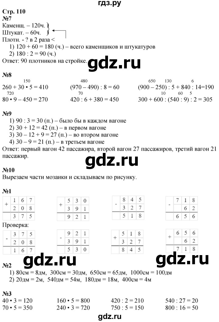 ГДЗ по математике 3 класс  Дорофеев   часть 2. страница - 110, Решебник №1 2020