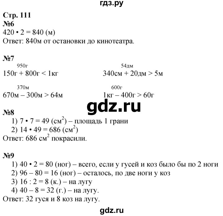 ГДЗ по математике 3 класс  Дорофеев   часть 2. страница - 111, Решебник №1 2020