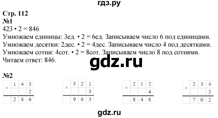 ГДЗ по математике 3 класс  Дорофеев   часть 2. страница - 112, Решебник №1 2020