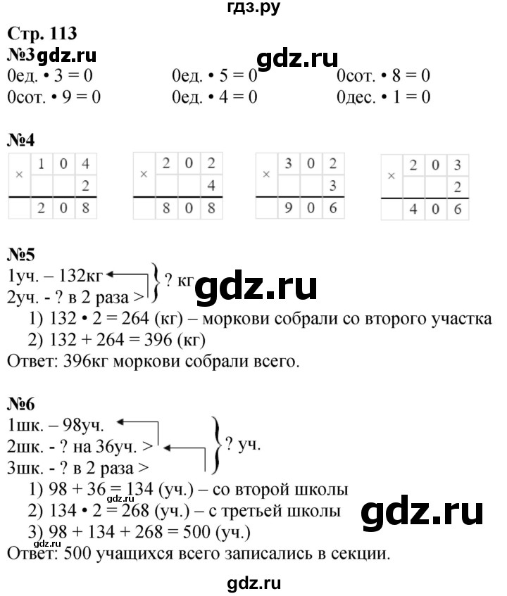 ГДЗ по математике 3 класс  Дорофеев   часть 2. страница - 113, Решебник №1 2020