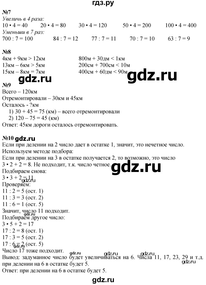 ГДЗ по математике 3 класс  Дорофеев   часть 2. страница - 113, Решебник №1 2020