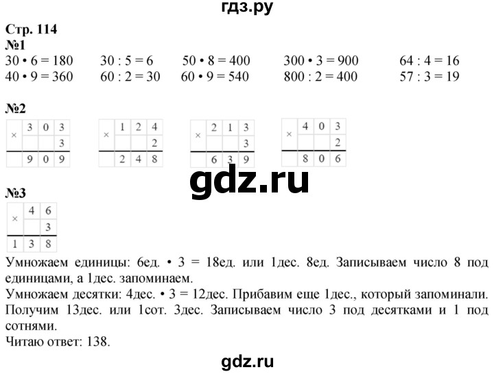 ГДЗ по математике 3 класс  Дорофеев   часть 2. страница - 114, Решебник №1 2020