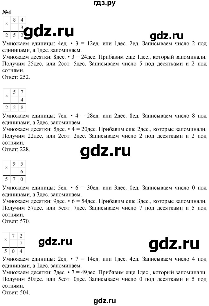 ГДЗ по математике 3 класс  Дорофеев   часть 2. страница - 114, Решебник №1 2020