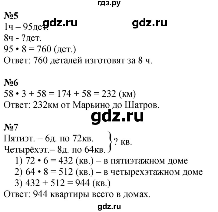 ГДЗ по математике 3 класс  Дорофеев   часть 2. страница - 114, Решебник №1 2020