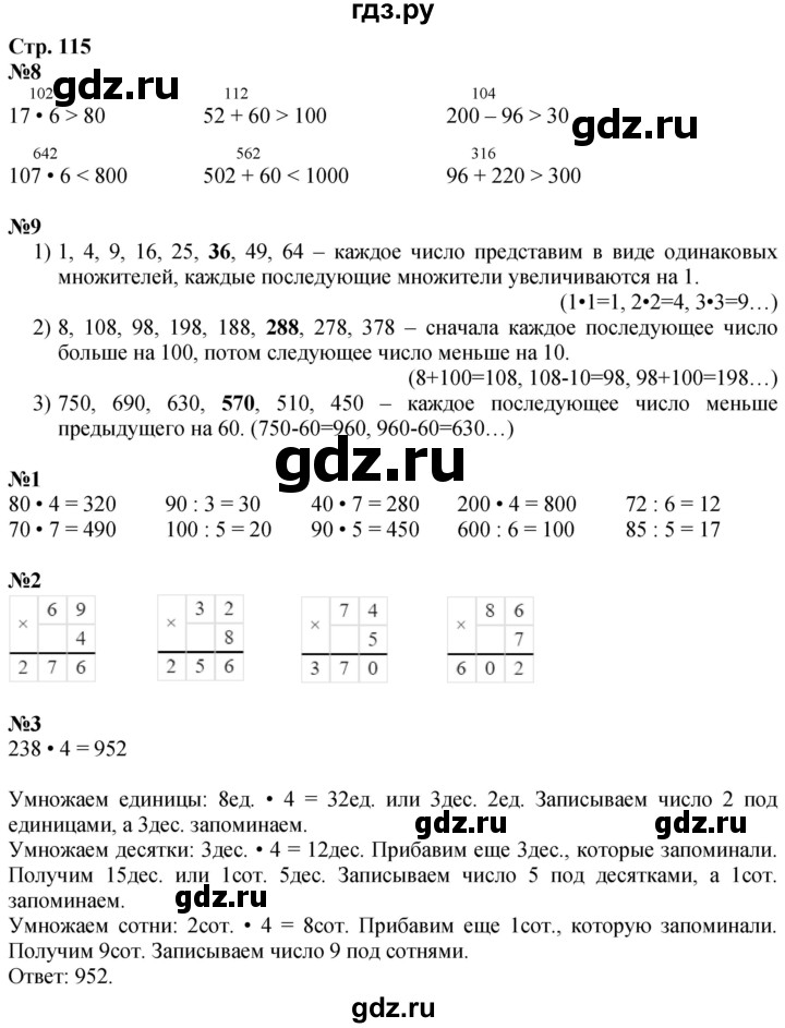 ГДЗ по математике 3 класс  Дорофеев   часть 2. страница - 115, Решебник №1 2020