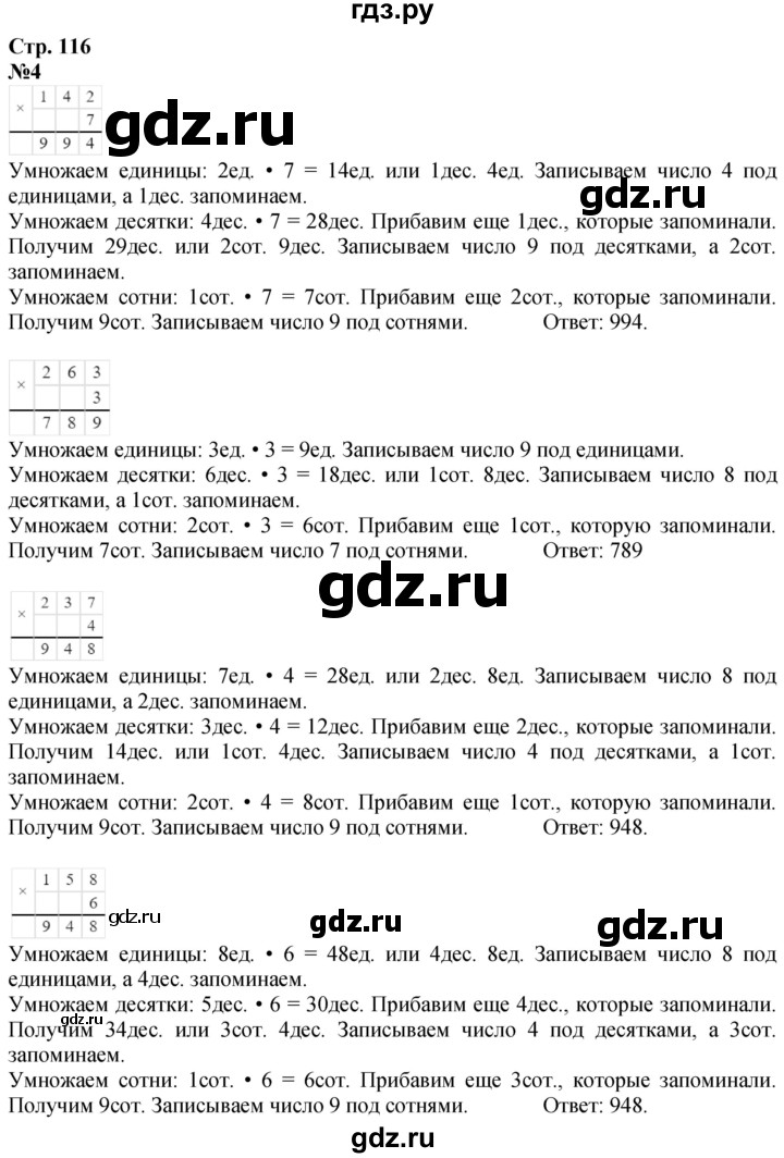 ГДЗ по математике 3 класс  Дорофеев   часть 2. страница - 116, Решебник №1 2020