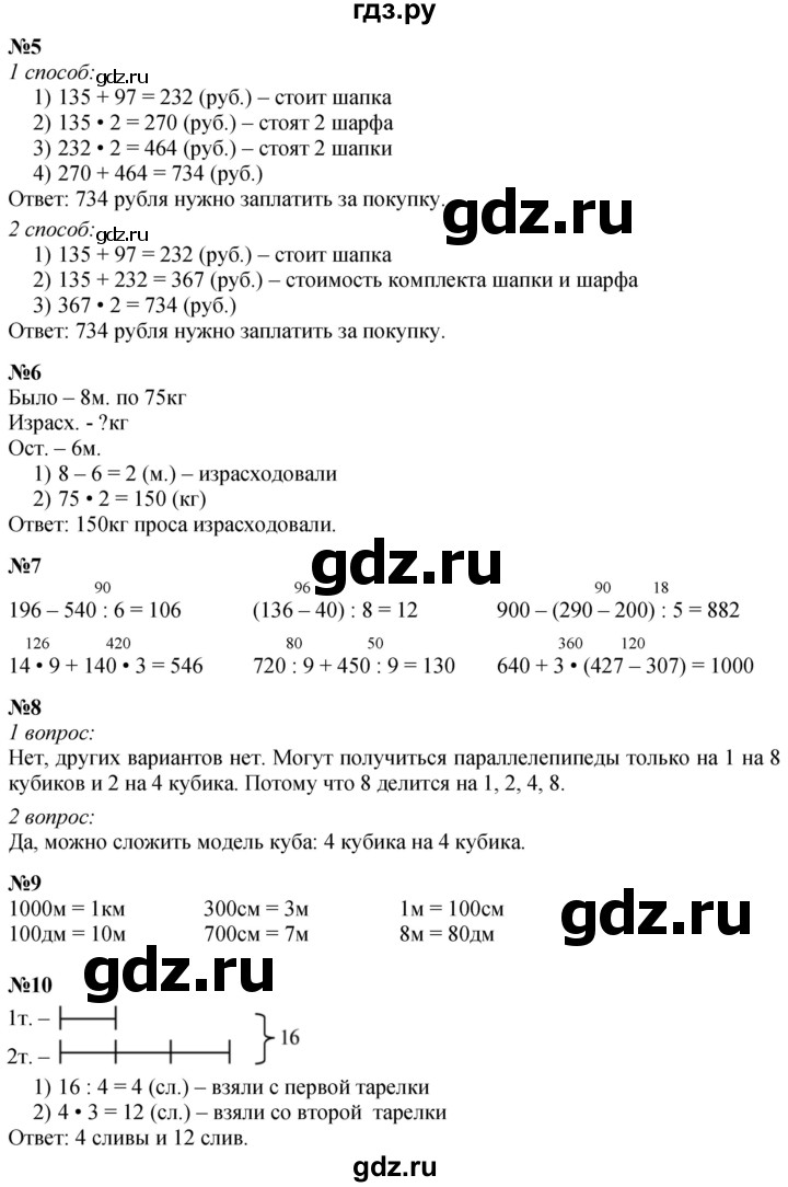 ГДЗ по математике 3 класс  Дорофеев   часть 2. страница - 116, Решебник №1 2020