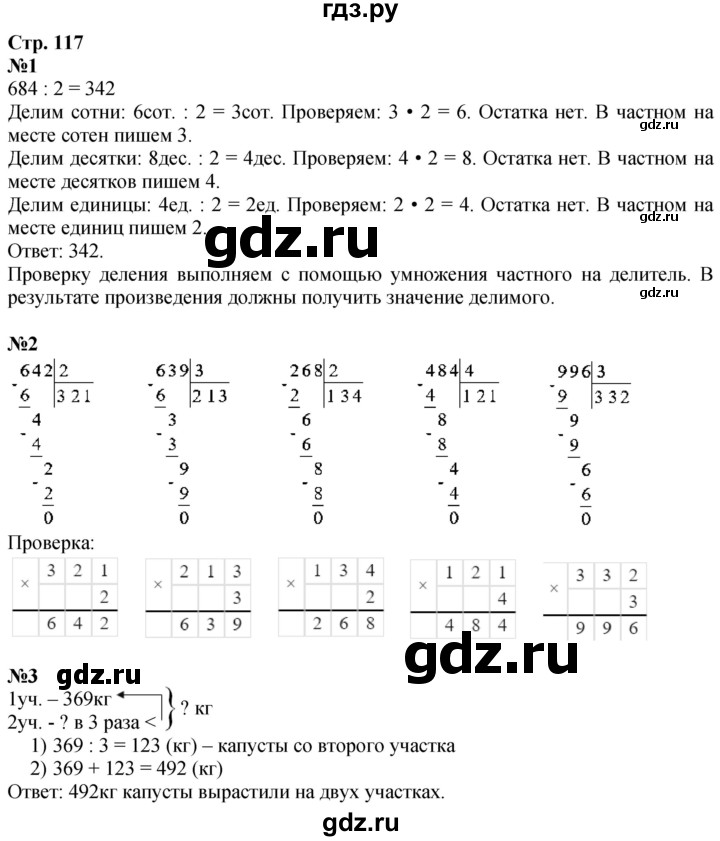 ГДЗ по математике 3 класс  Дорофеев   часть 2. страница - 117, Решебник №1 2020