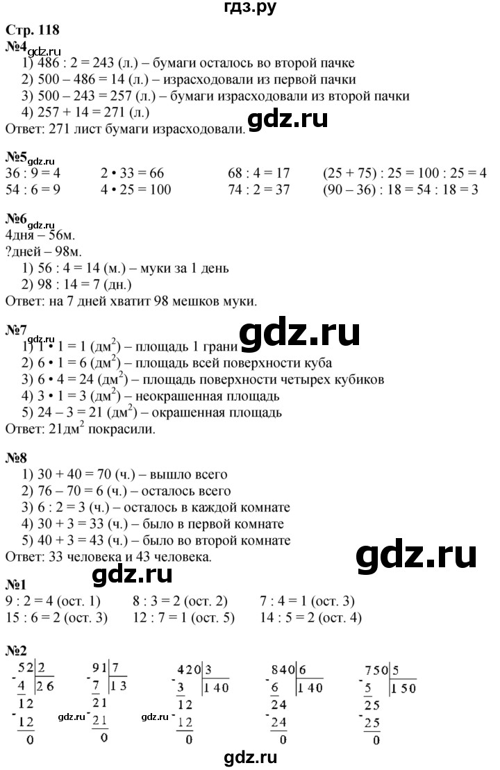 ГДЗ по математике 3 класс  Дорофеев   часть 2. страница - 118, Решебник №1 2020