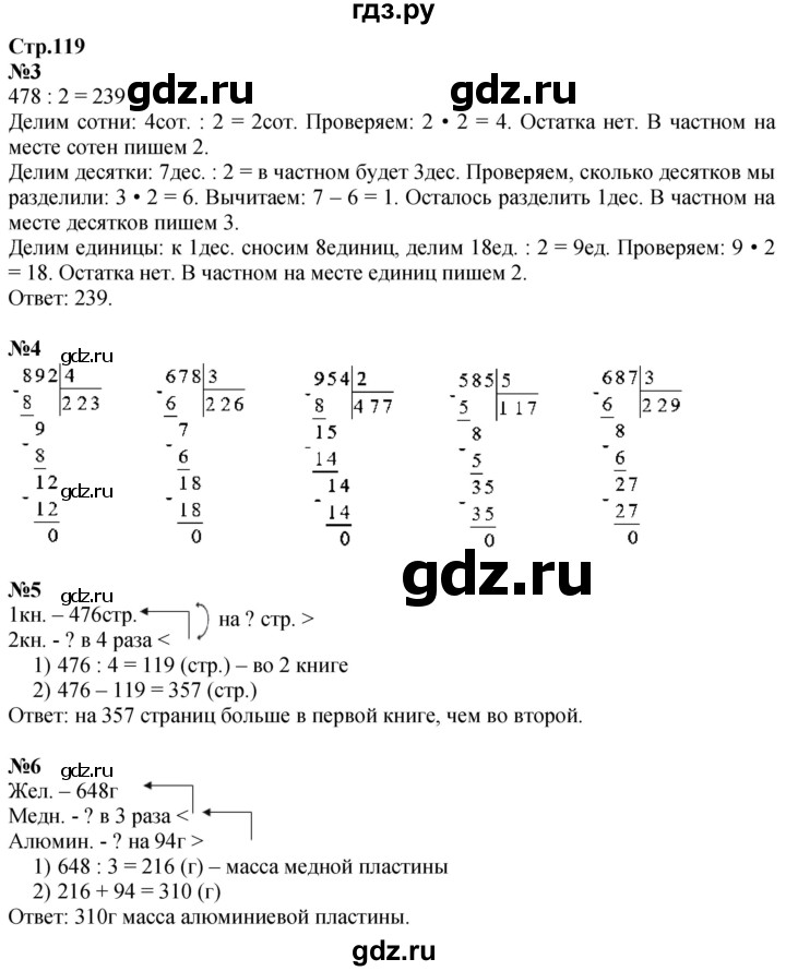 ГДЗ по математике 3 класс  Дорофеев   часть 2. страница - 119, Решебник №1 2020