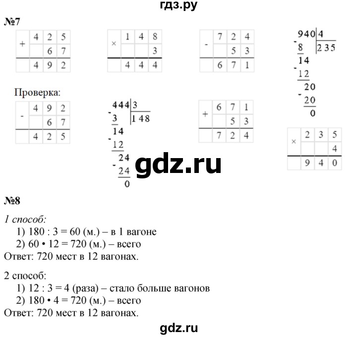 ГДЗ по математике 3 класс  Дорофеев   часть 2. страница - 119, Решебник №1 2020