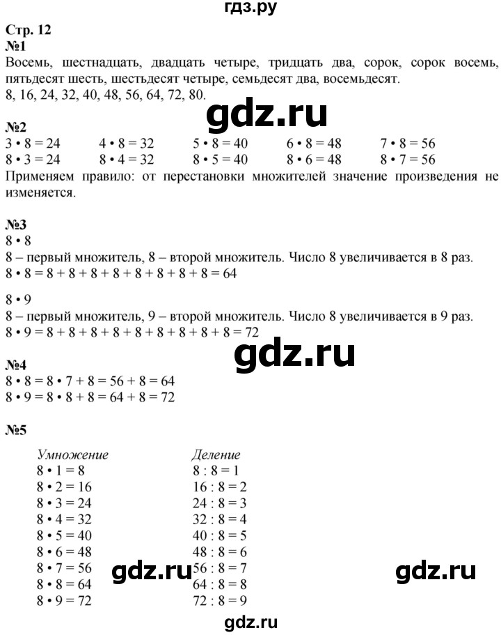 ГДЗ по математике 3 класс  Дорофеев   часть 2. страница - 12, Решебник №1 2020