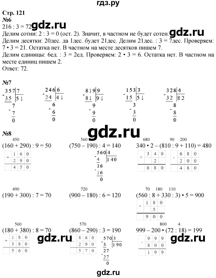 ГДЗ по математике 3 класс  Дорофеев   часть 2. страница - 121, Решебник №1 2020