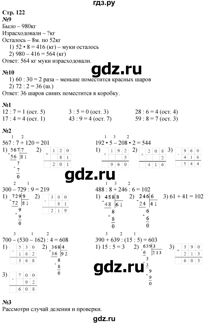 ГДЗ по математике 3 класс  Дорофеев   часть 2. страница - 122, Решебник №1 2020