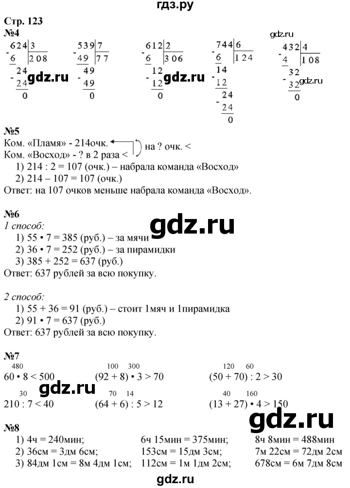 ГДЗ по математике 3 класс  Дорофеев   часть 2. страница - 123, Решебник №1 2020