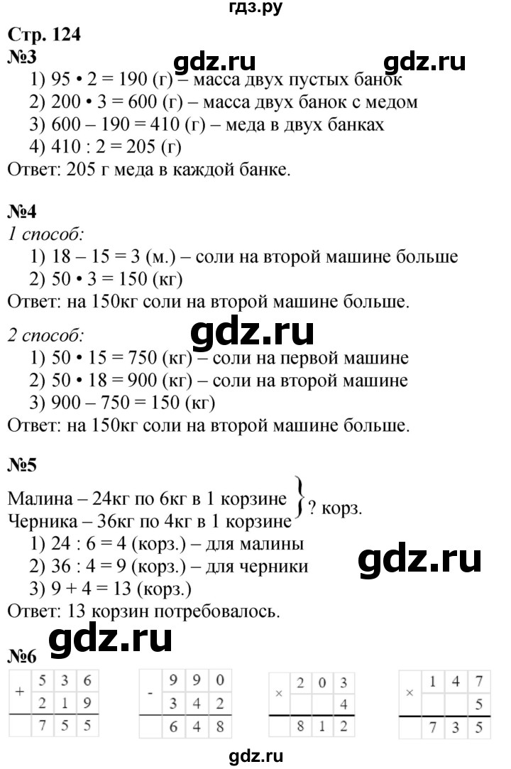 ГДЗ по математике 3 класс  Дорофеев   часть 2. страница - 124, Решебник №1 2020