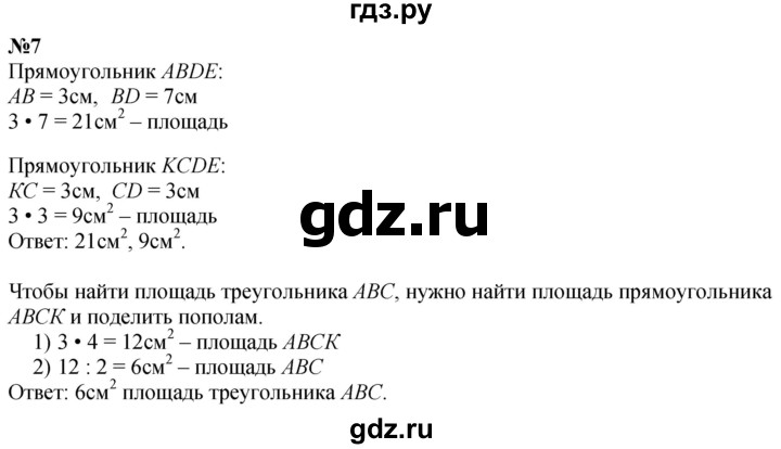 ГДЗ по математике 3 класс  Дорофеев   часть 2. страница - 124, Решебник №1 2020