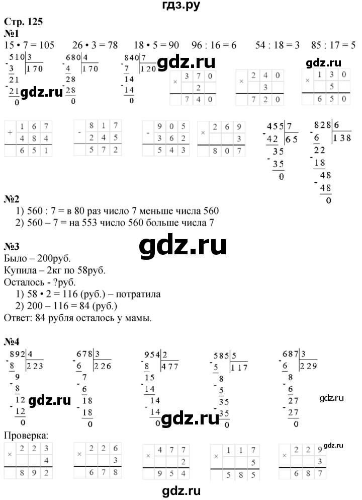 ГДЗ по математике 3 класс  Дорофеев   часть 2. страница - 125, Решебник №1 2020