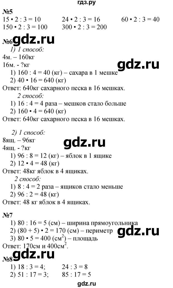 ГДЗ по математике 3 класс  Дорофеев   часть 2. страница - 125, Решебник №1 2020