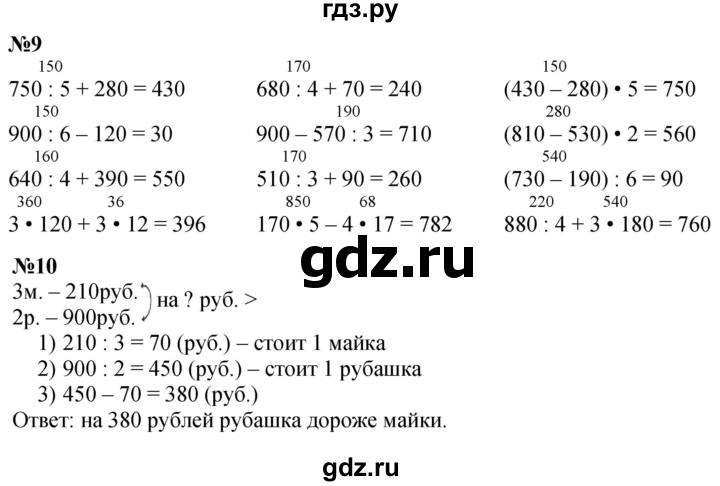 ГДЗ по математике 3 класс  Дорофеев   часть 2. страница - 125, Решебник №1 2020