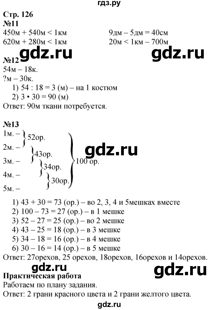 ГДЗ по математике 3 класс  Дорофеев   часть 2. страница - 126, Решебник №1 2020