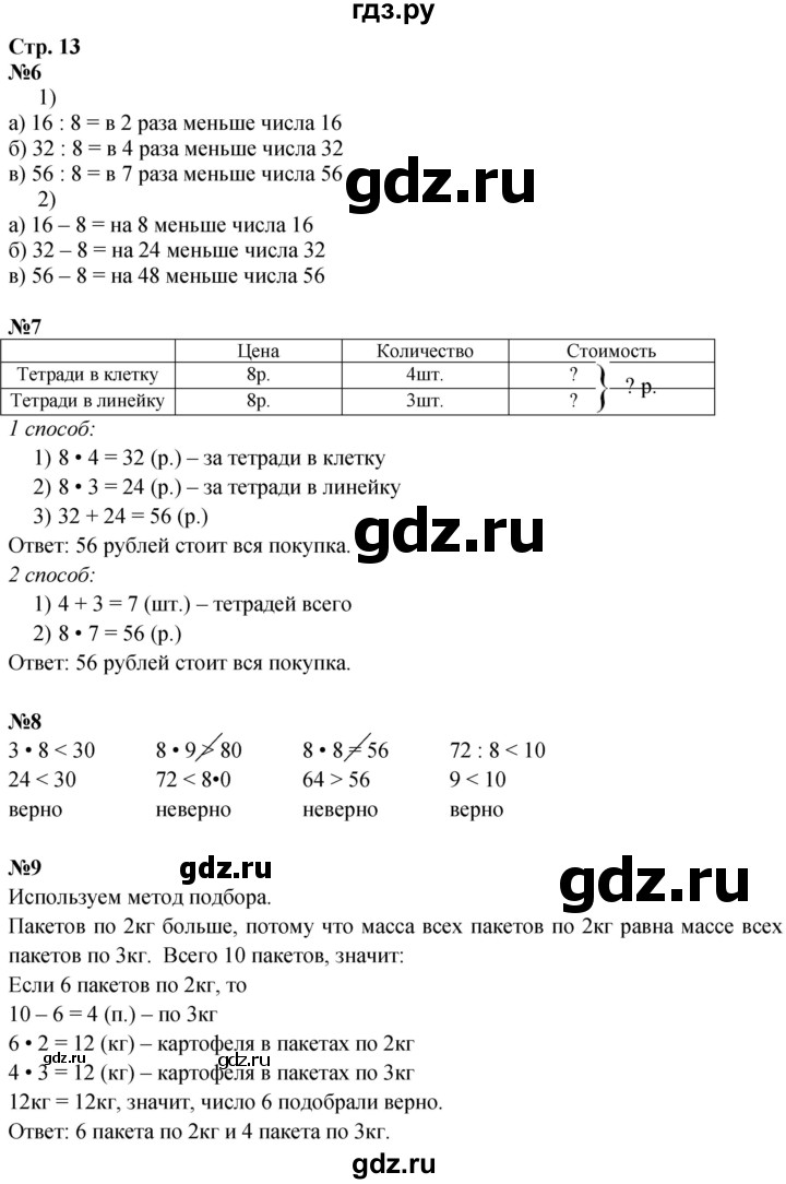 ГДЗ по математике 3 класс  Дорофеев   часть 2. страница - 13, Решебник №1 2020