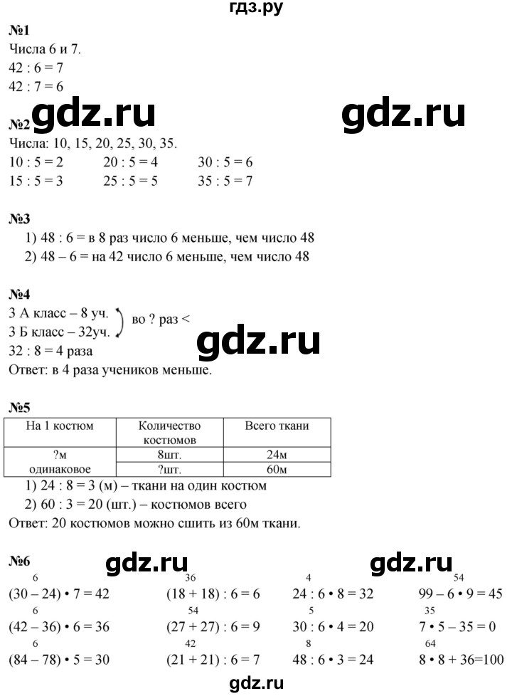 ГДЗ по математике 3 класс  Дорофеев   часть 2. страница - 13, Решебник №1 2020