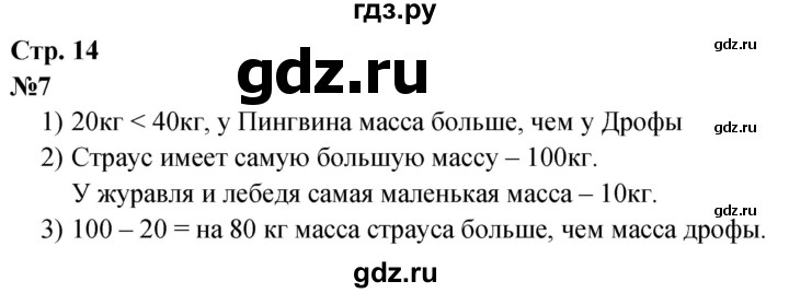 ГДЗ по математике 3 класс  Дорофеев   часть 2. страница - 14, Решебник №1 2020