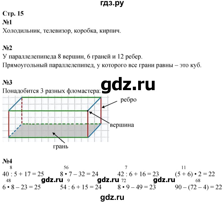 ГДЗ по математике 3 класс  Дорофеев   часть 2. страница - 15, Решебник №1 2020