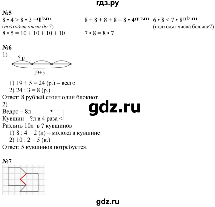 ГДЗ по математике 3 класс  Дорофеев   часть 2. страница - 15, Решебник №1 2020