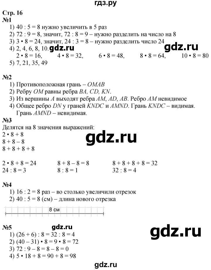 ГДЗ по математике 3 класс  Дорофеев   часть 2. страница - 16, Решебник №1 2020