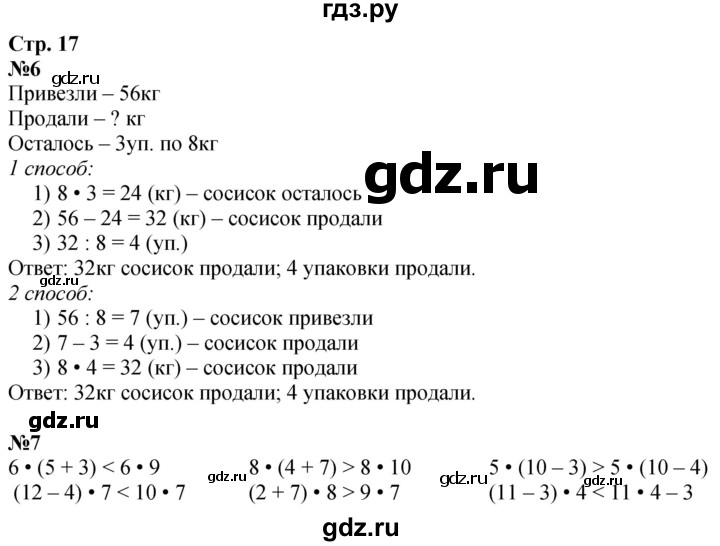 ГДЗ по математике 3 класс  Дорофеев   часть 2. страница - 17, Решебник №1 2020