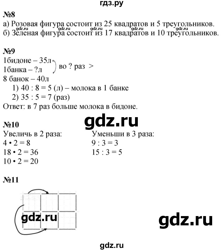 ГДЗ по математике 3 класс  Дорофеев   часть 2. страница - 17, Решебник №1 2020