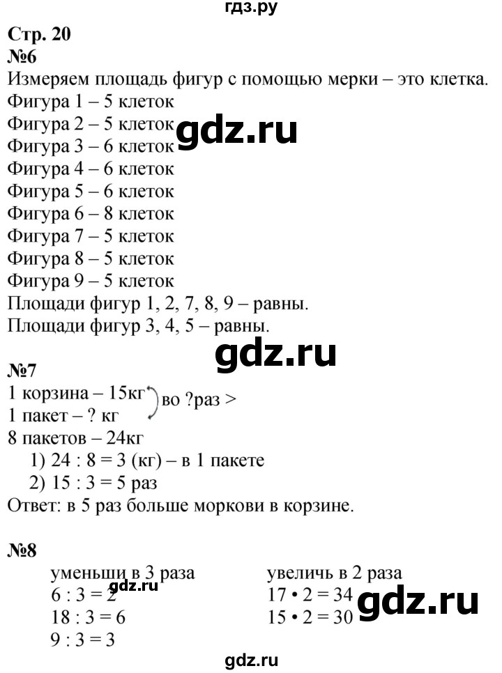 ГДЗ по математике 3 класс  Дорофеев   часть 2. страница - 20, Решебник №1 2020