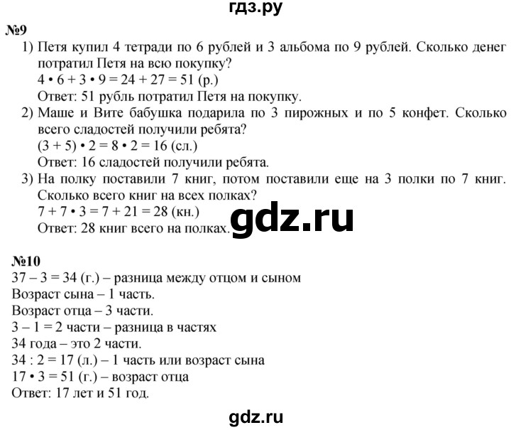 ГДЗ по математике 3 класс  Дорофеев   часть 2. страница - 20, Решебник №1 2020