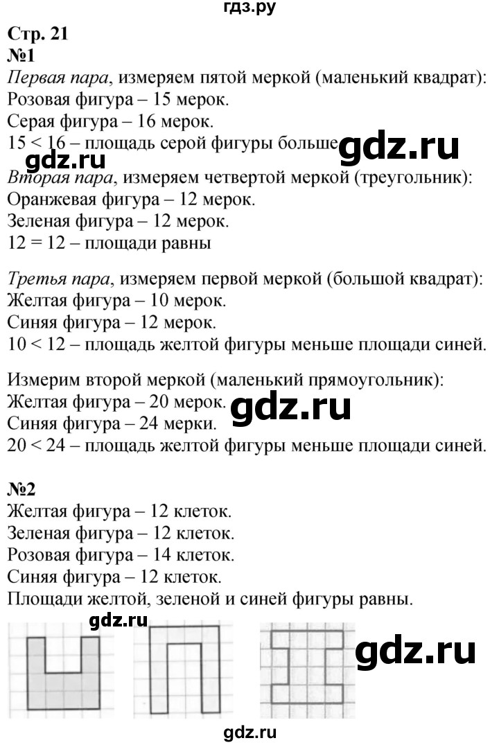 ГДЗ по математике 3 класс  Дорофеев   часть 2. страница - 21, Решебник №1 2020