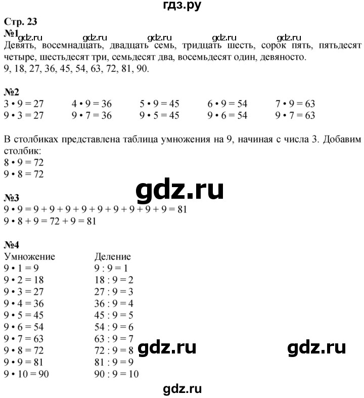 ГДЗ по математике 3 класс  Дорофеев   часть 2. страница - 23, Решебник №1 2020