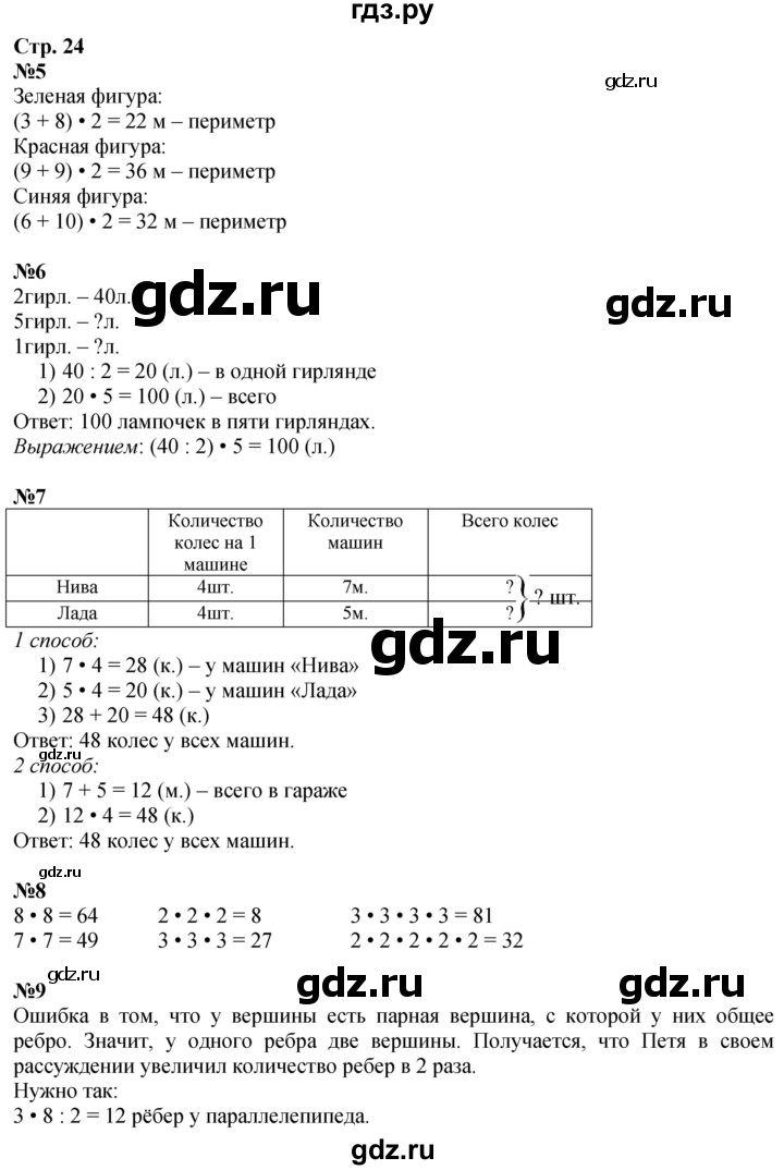 ГДЗ по математике 3 класс  Дорофеев   часть 2. страница - 24, Решебник №1 2020