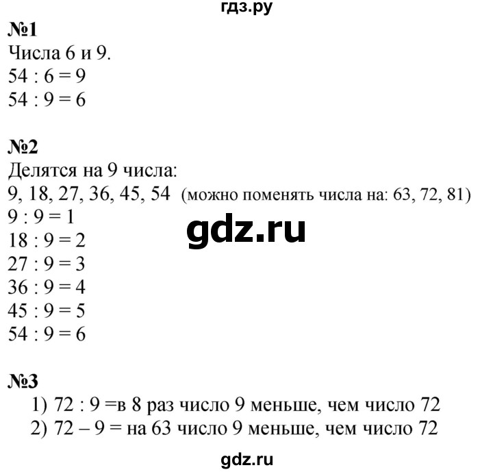 ГДЗ по математике 3 класс  Дорофеев   часть 2. страница - 24, Решебник №1 2020