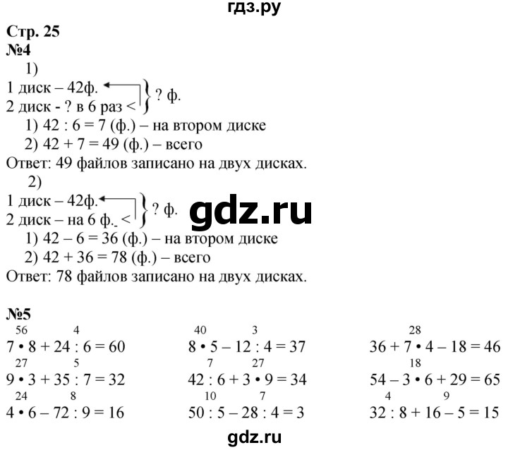 ГДЗ по математике 3 класс  Дорофеев   часть 2. страница - 25, Решебник №1 2020