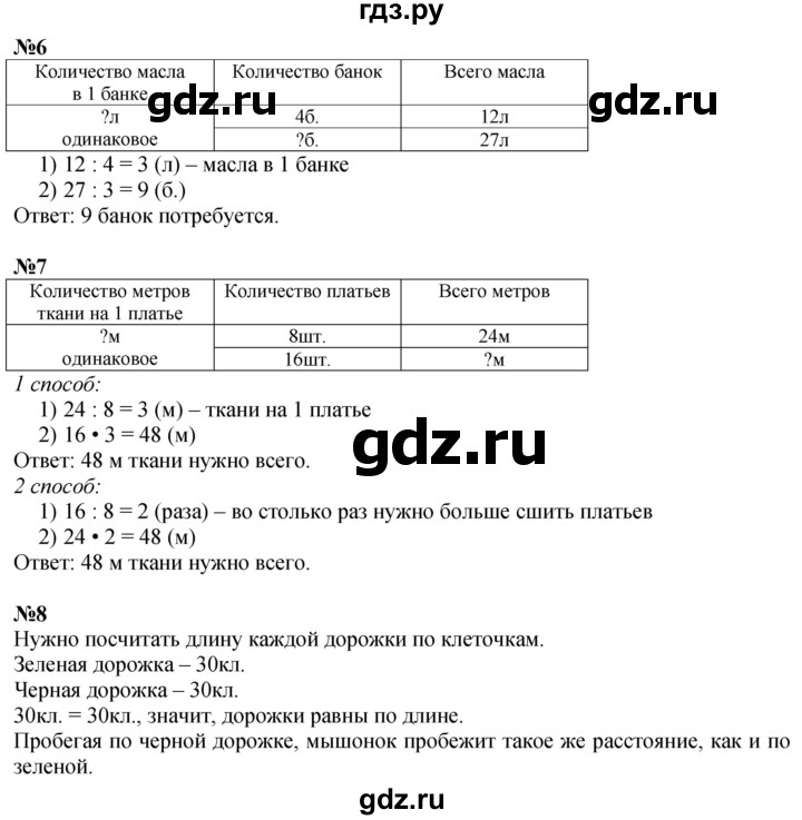 ГДЗ по математике 3 класс  Дорофеев   часть 2. страница - 25, Решебник №1 2020