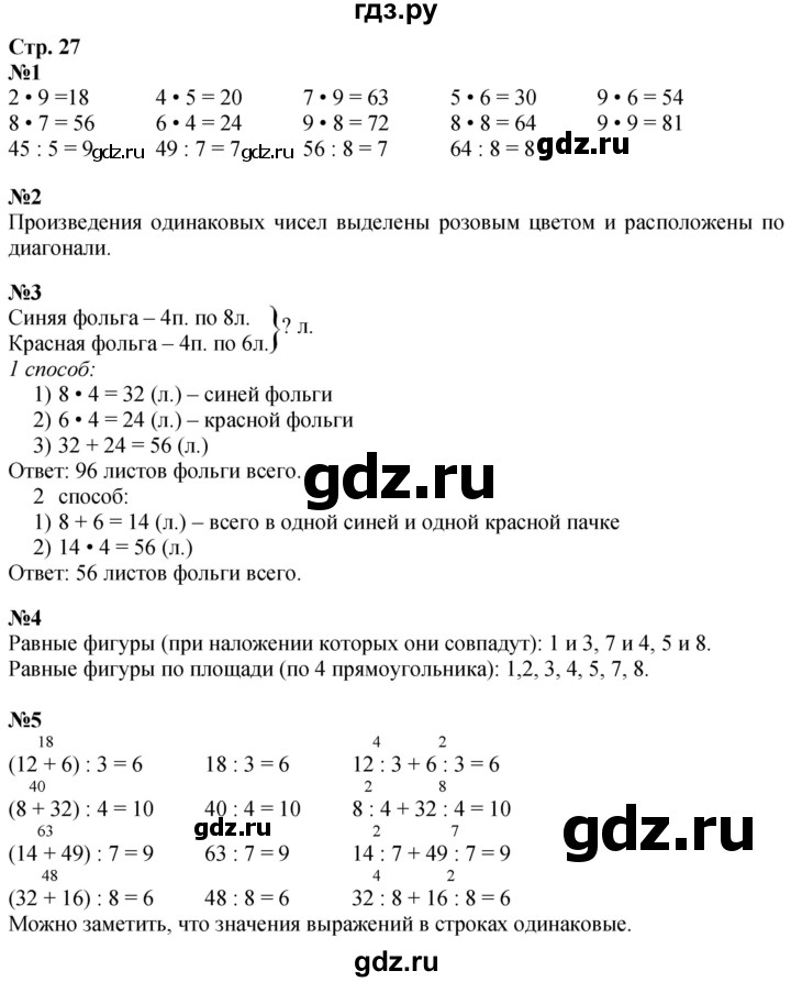 ГДЗ по математике 3 класс  Дорофеев   часть 2. страница - 27, Решебник №1 2020