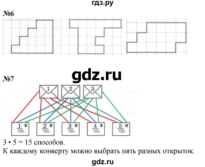 ГДЗ по математике 3 класс  Дорофеев   часть 2. страница - 27, Решебник №1 2020