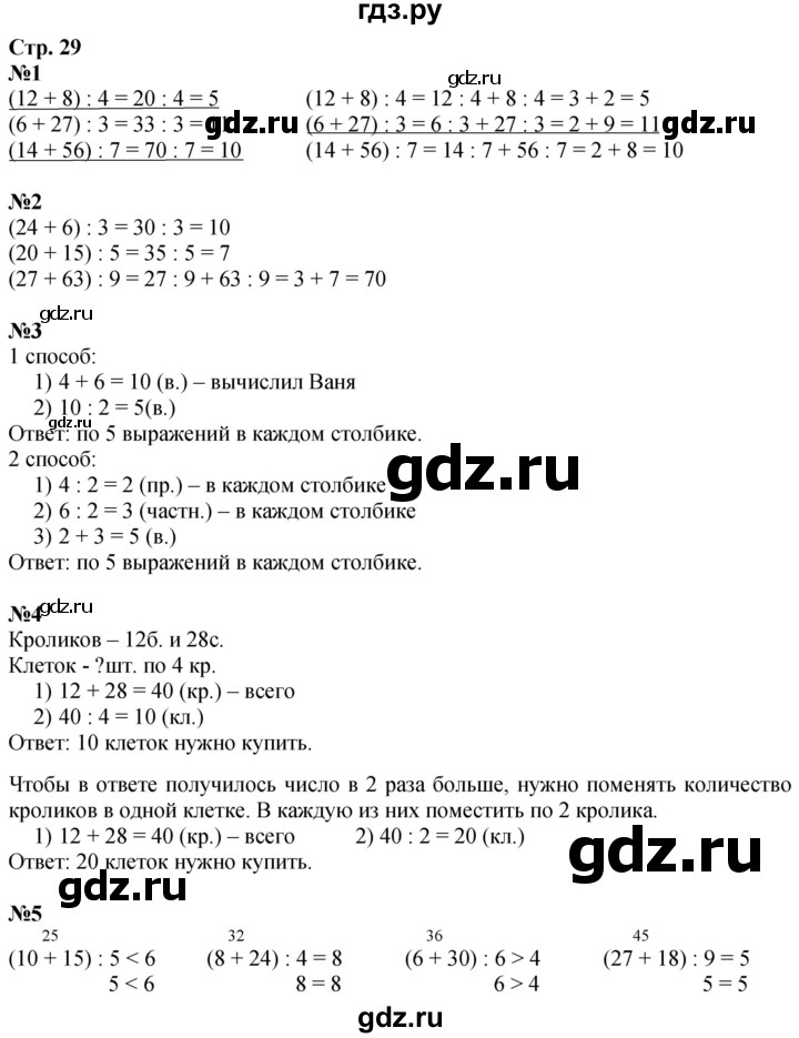 ГДЗ по математике 3 класс  Дорофеев   часть 2. страница - 29, Решебник №1 2020