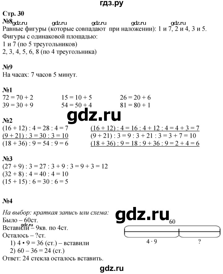 ГДЗ по математике 3 класс  Дорофеев   часть 2. страница - 30, Решебник №1 2020