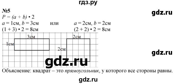 ГДЗ по математике 3 класс  Дорофеев   часть 2. страница - 30, Решебник №1 2020