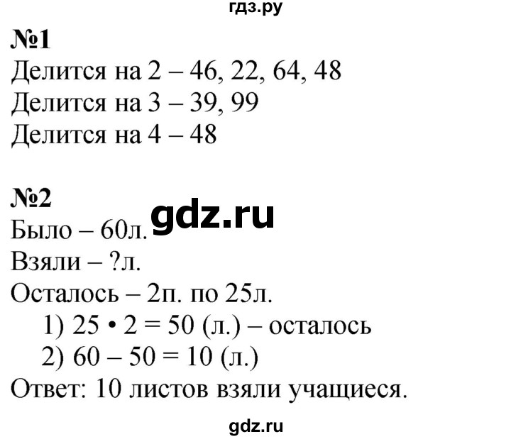 ГДЗ по математике 3 класс  Дорофеев   часть 2. страница - 31, Решебник №1 2020