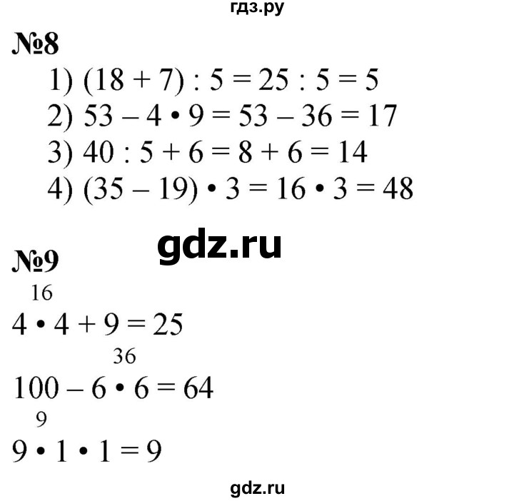 ГДЗ по математике 3 класс  Дорофеев   часть 2. страница - 32, Решебник №1 2020