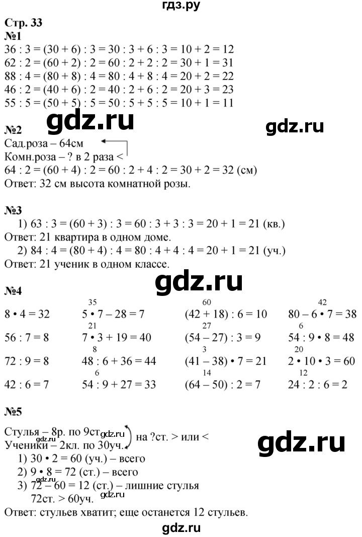 ГДЗ по математике 3 класс  Дорофеев   часть 2. страница - 33, Решебник №1 2020