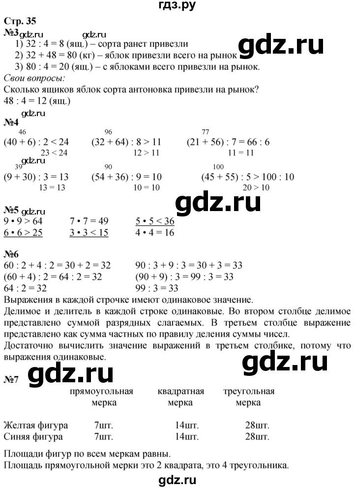 ГДЗ по математике 3 класс  Дорофеев   часть 2. страница - 35, Решебник №1 2020